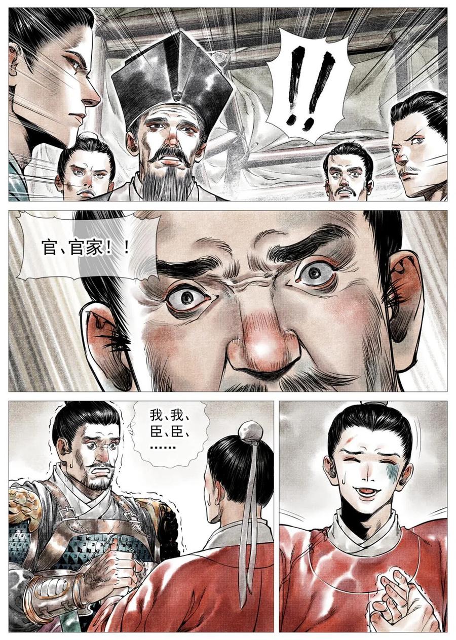 绍宋 第8话 006扶腰壮胆韩良臣 第20页