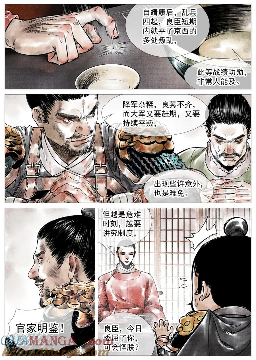 绍宋 第8话 006扶腰壮胆韩良臣 第13页
