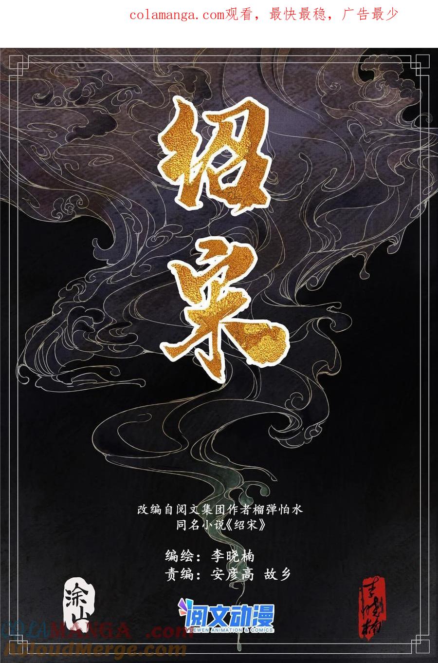 绍宋 第8话 006扶腰壮胆韩良臣 第1页
