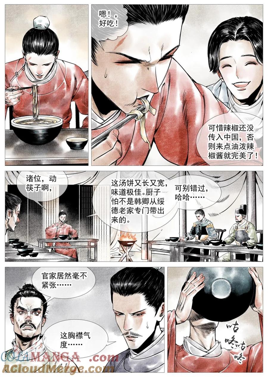 绍宋 第8话 006扶腰壮胆韩良臣 第3页