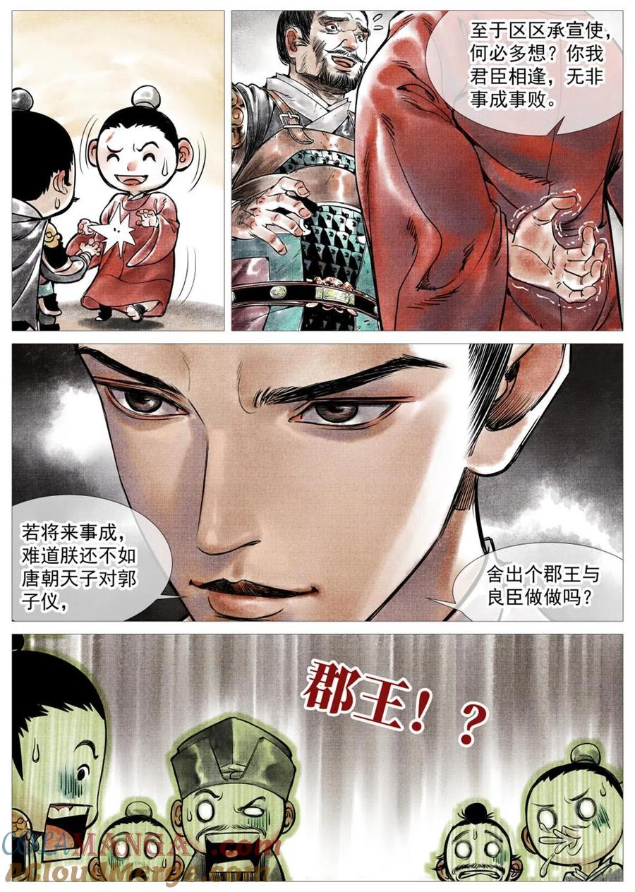 绍宋 第8话 006扶腰壮胆韩良臣 第21页