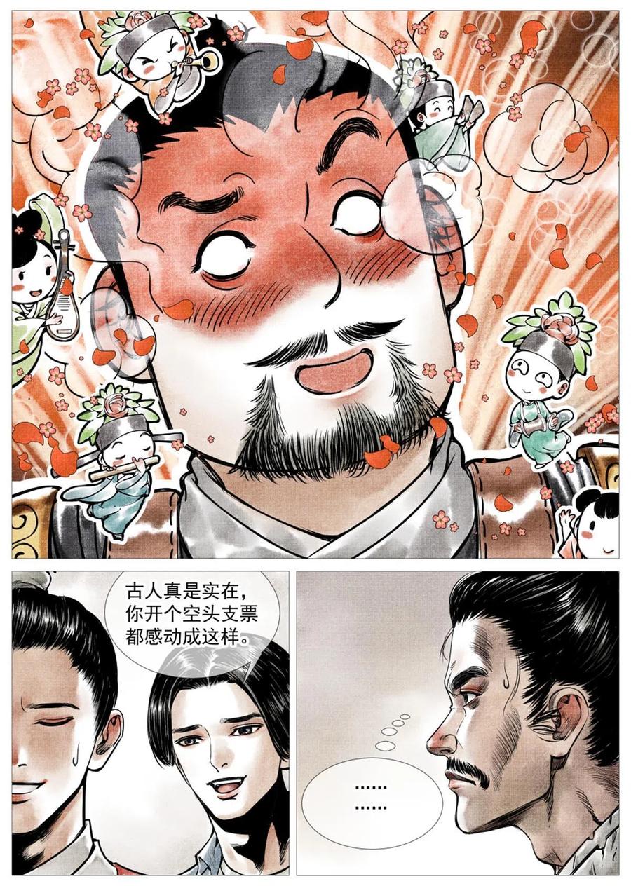 绍宋 第8话 006扶腰壮胆韩良臣 第22页