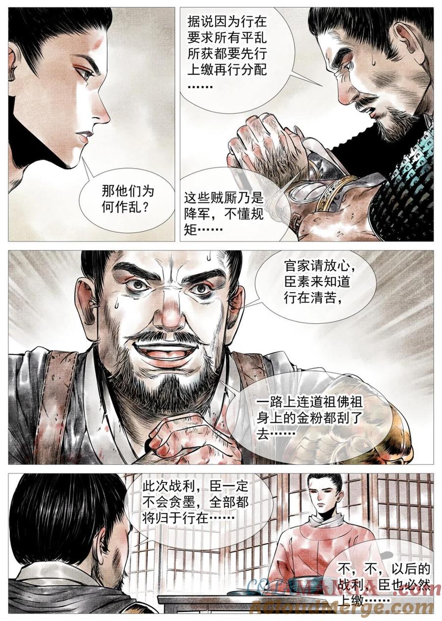 绍宋 第8话 006扶腰壮胆韩良臣 第9页