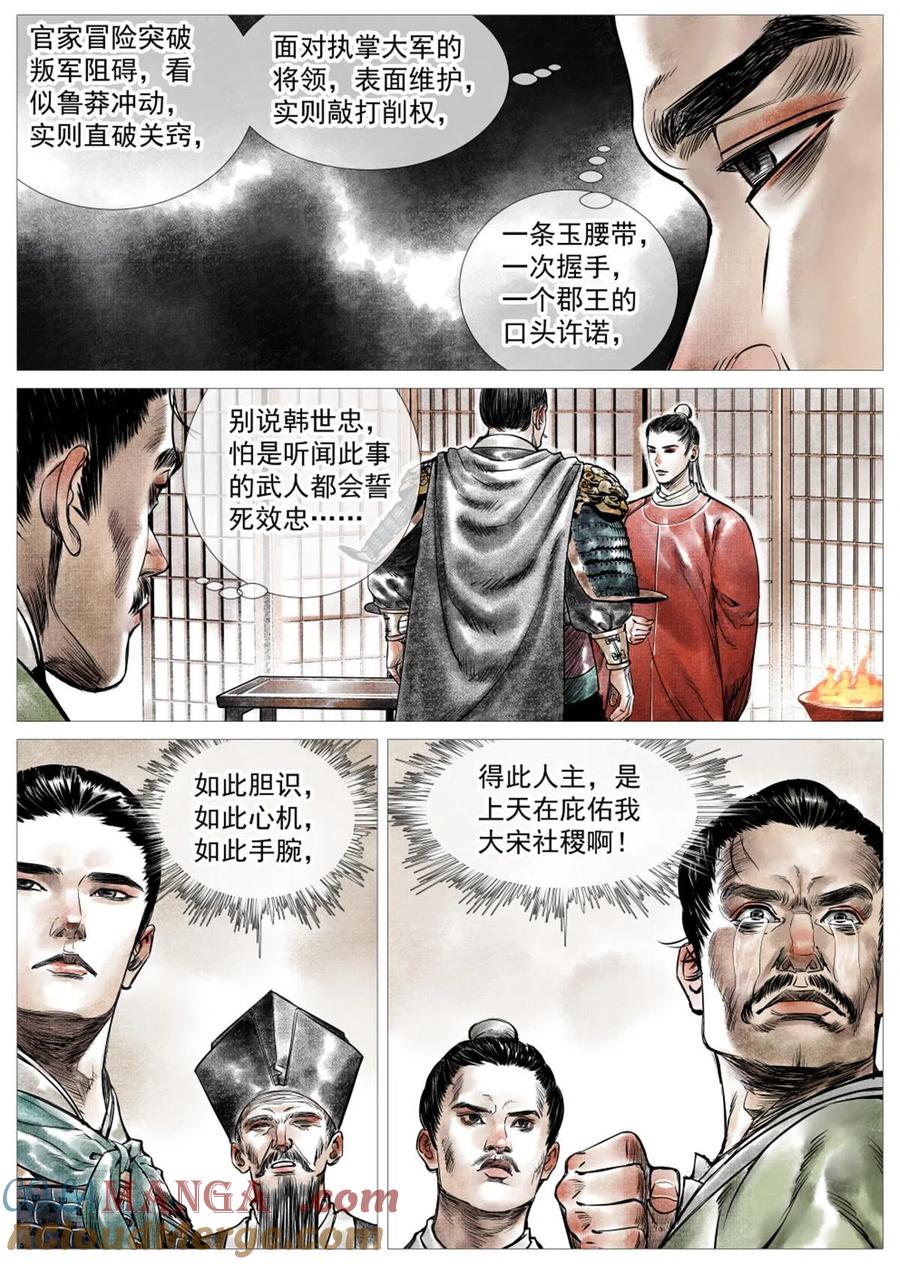 绍宋 第8话 006扶腰壮胆韩良臣 第23页
