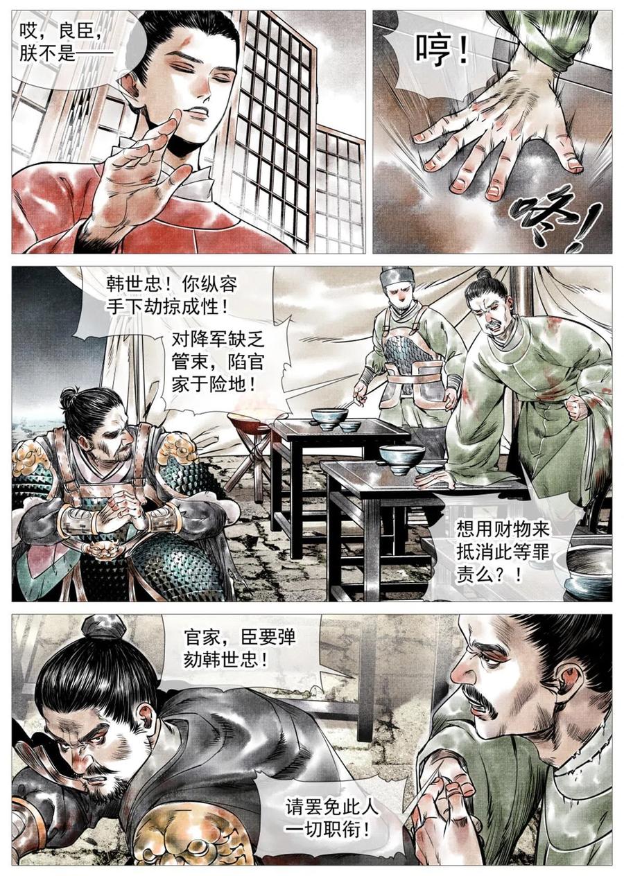 绍宋 第8话 006扶腰壮胆韩良臣 第10页