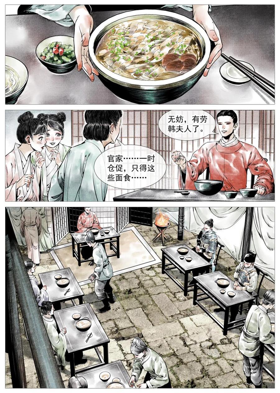 绍宋 第8话 006扶腰壮胆韩良臣 第2页