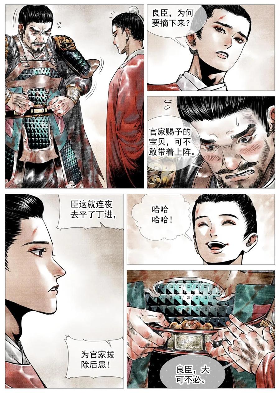绍宋 第8话 006扶腰壮胆韩良臣 第24页