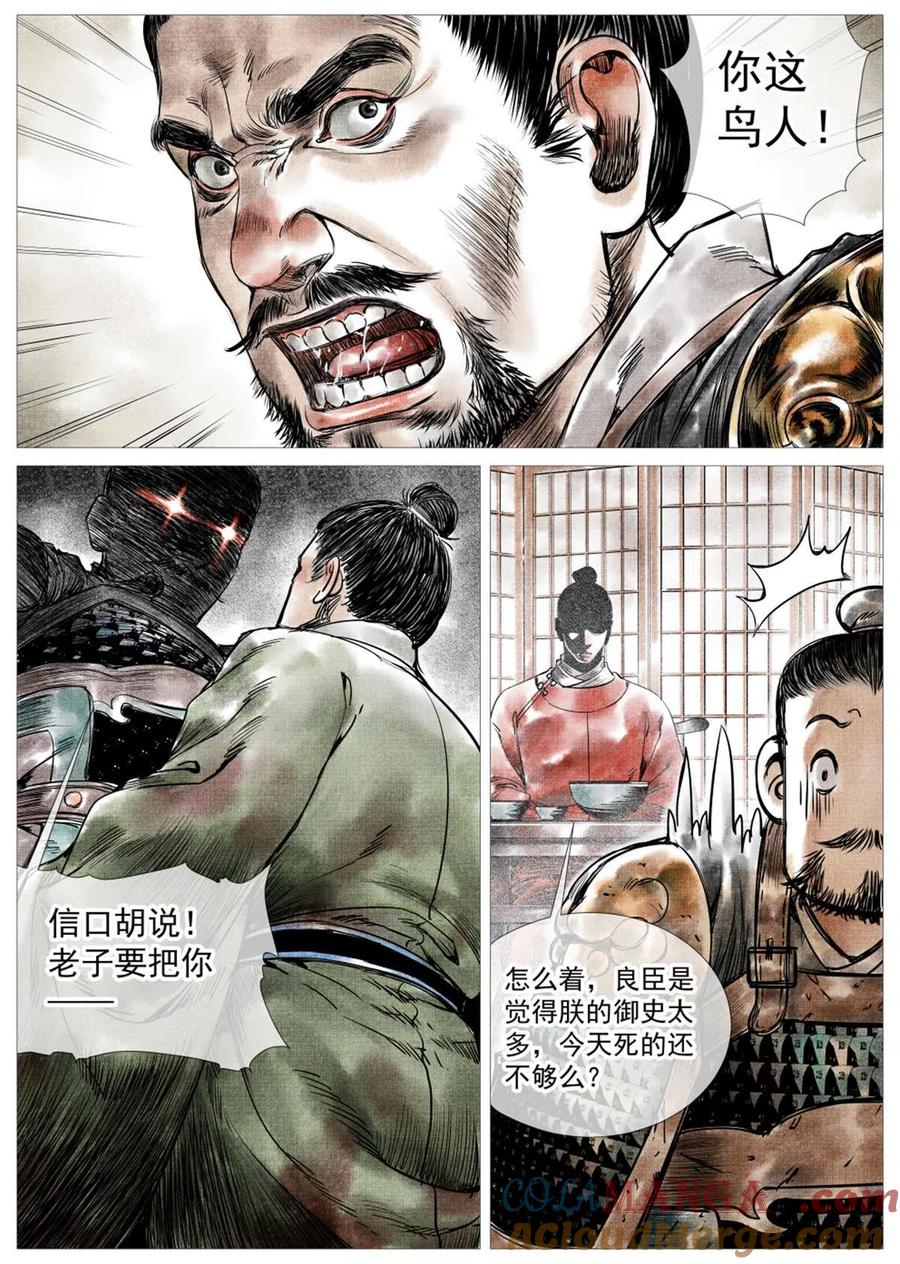 绍宋 第8话 006扶腰壮胆韩良臣 第11页