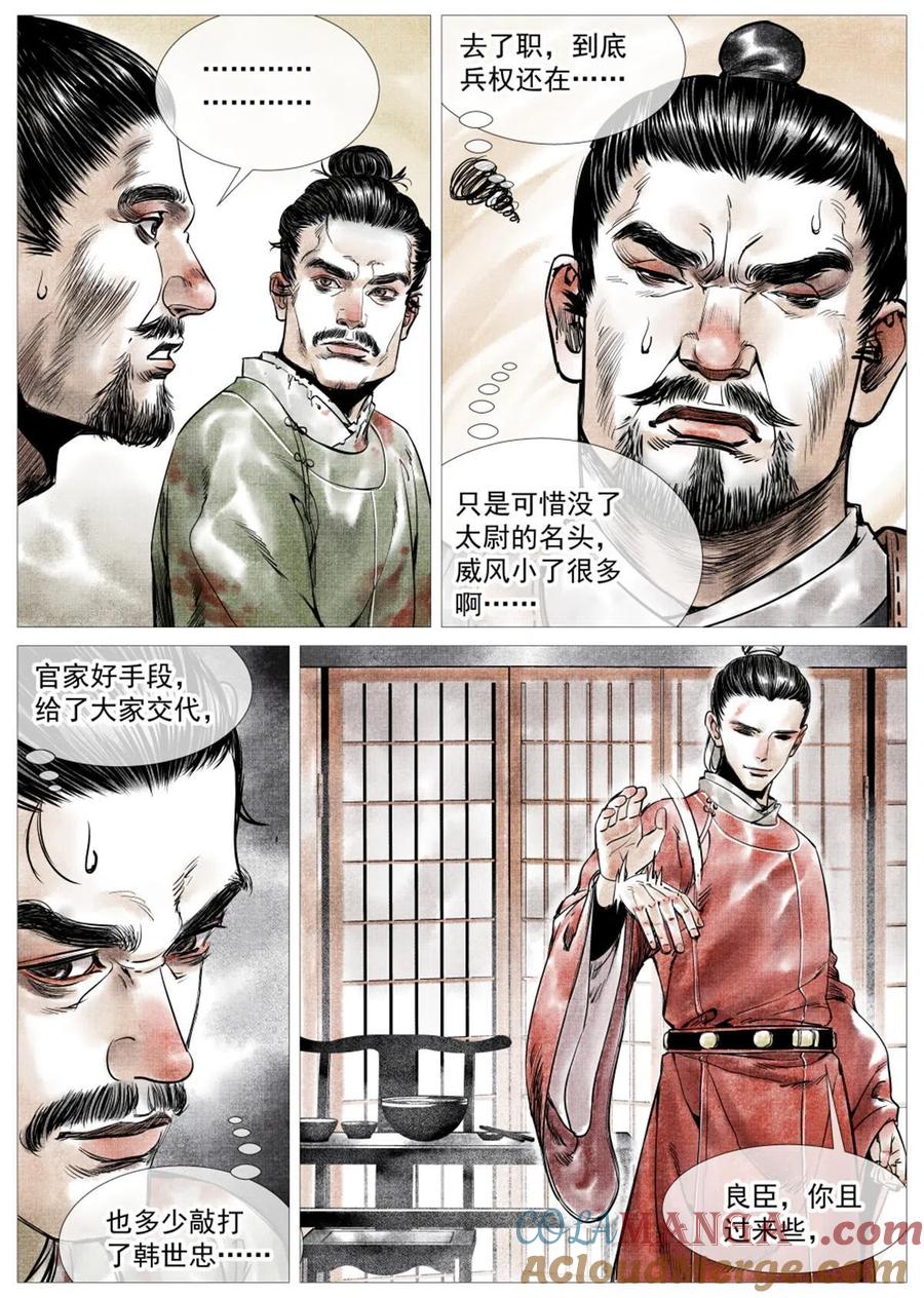 绍宋 第8话 006扶腰壮胆韩良臣 第15页