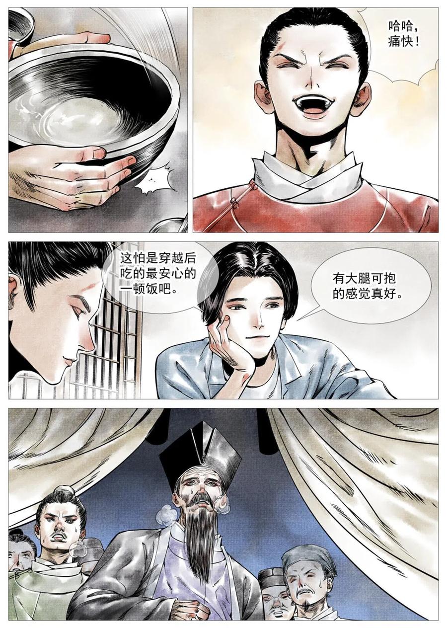 绍宋 第8话 006扶腰壮胆韩良臣 第4页