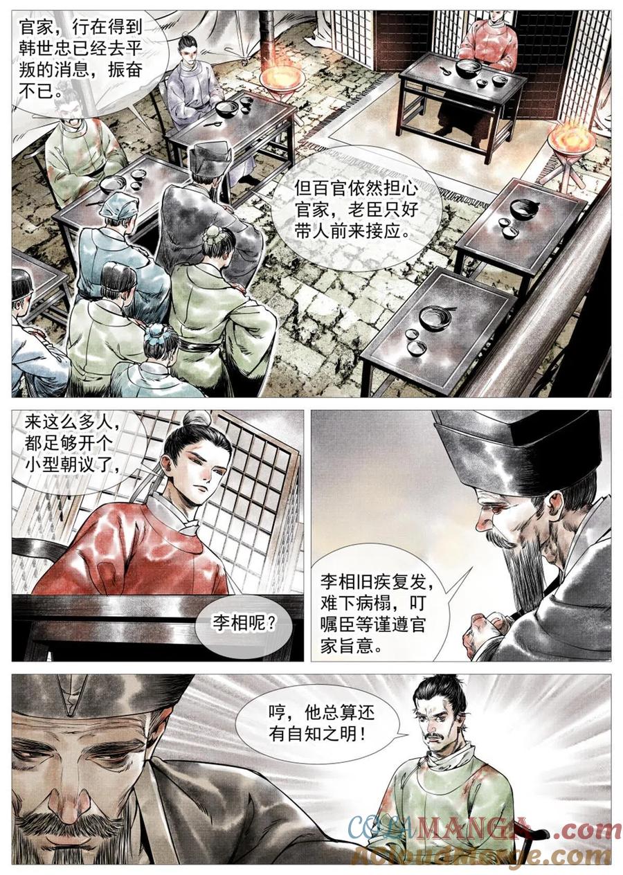 绍宋 第8话 006扶腰壮胆韩良臣 第5页