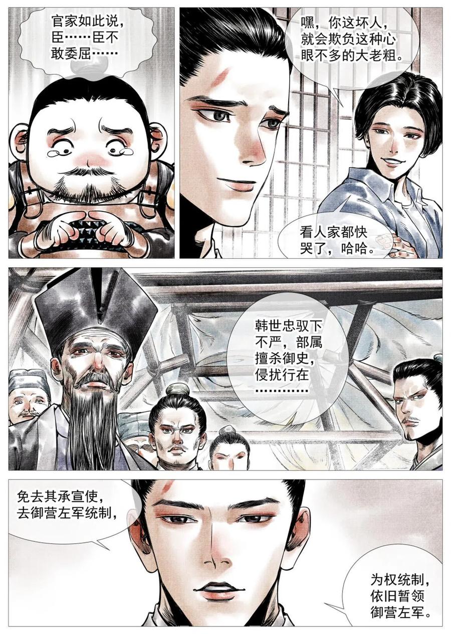 绍宋 第8话 006扶腰壮胆韩良臣 第14页