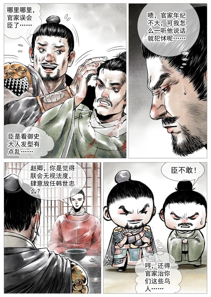 绍宋 第8话 006扶腰壮胆韩良臣 第12页