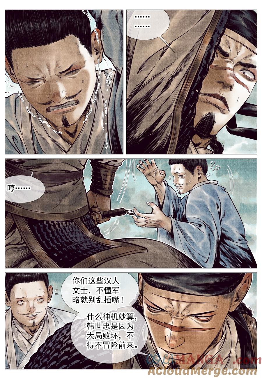 绍宋 第89话 087 铸刀 第3页