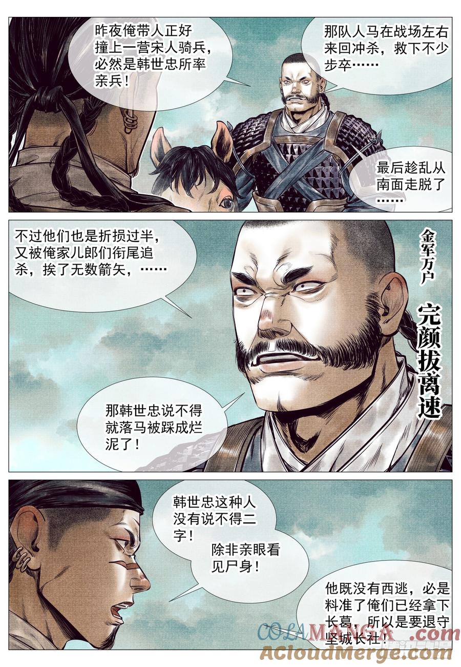 绍宋 第89话 087 铸刀 第7页