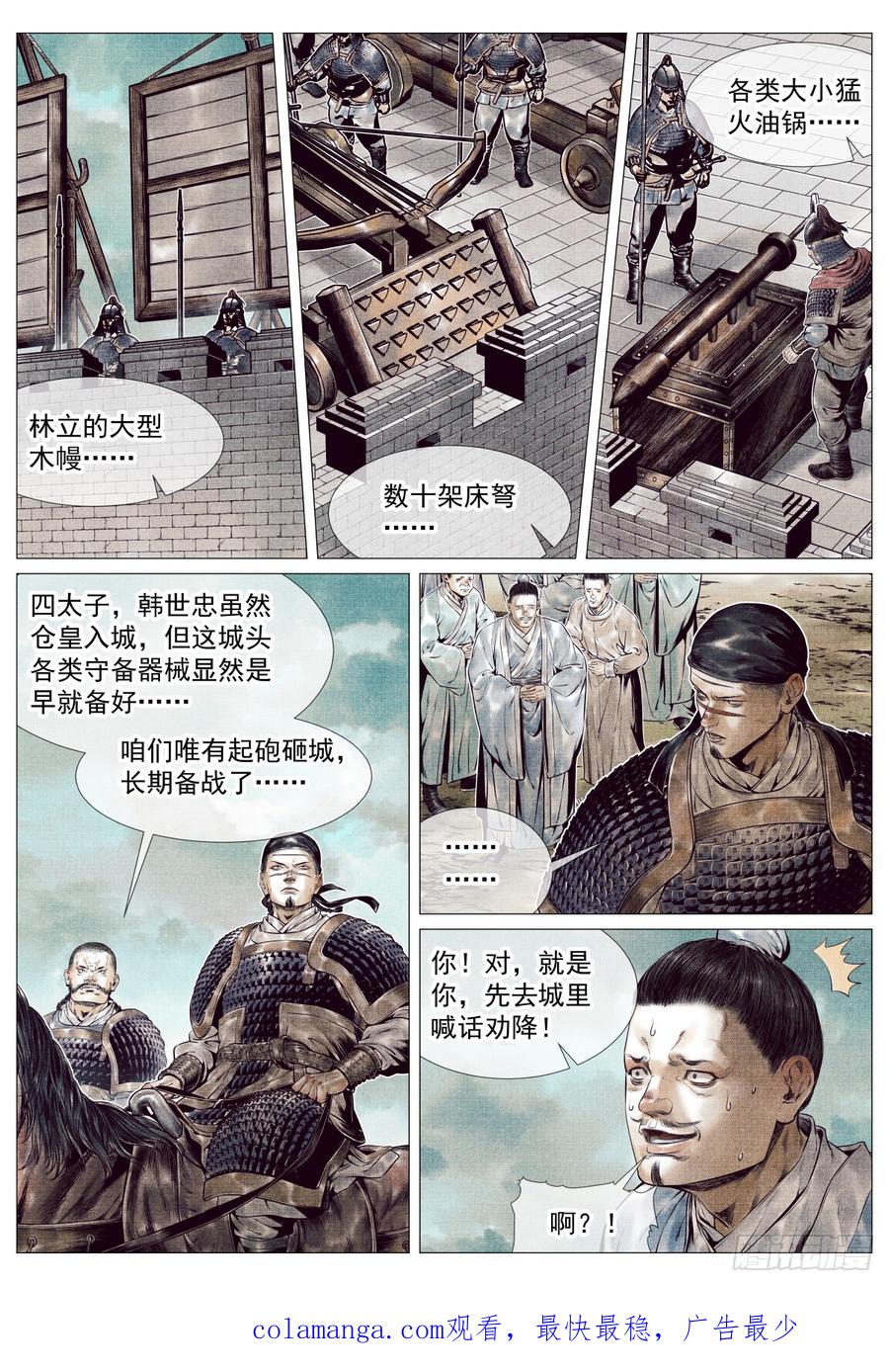 绍宋 第89话 087 铸刀 第16页