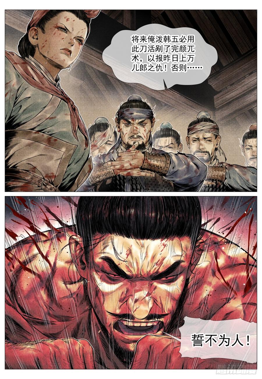 绍宋 第89话 087 铸刀 第14页