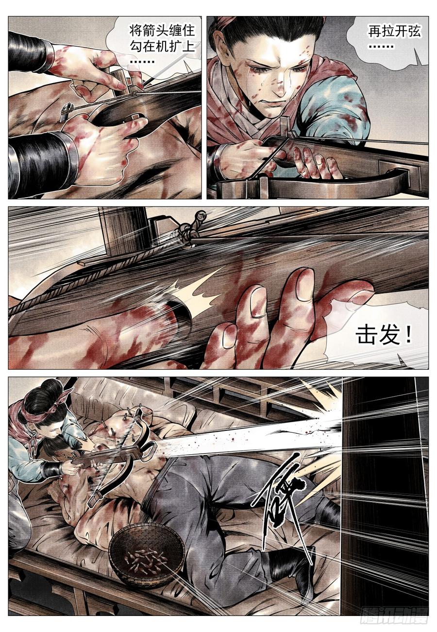 绍宋 第89话 087 铸刀 第12页