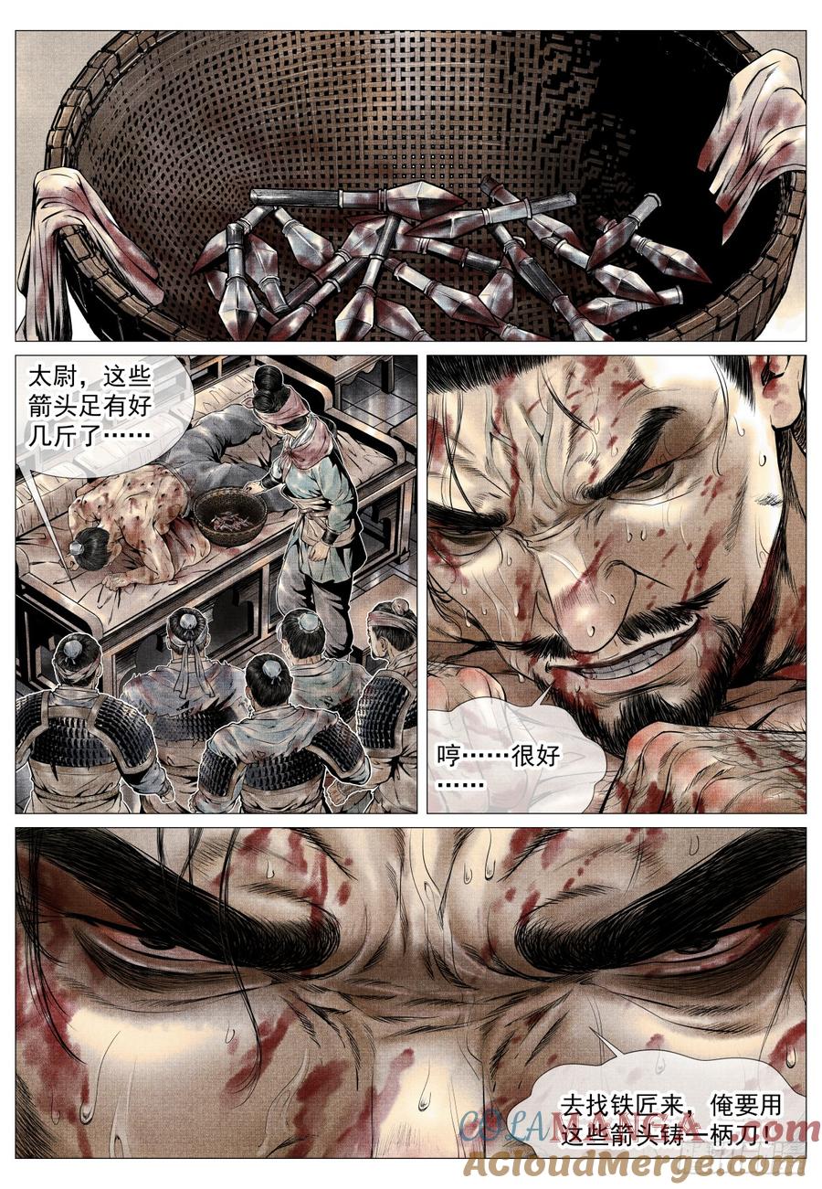 绍宋 第89话 087 铸刀 第13页