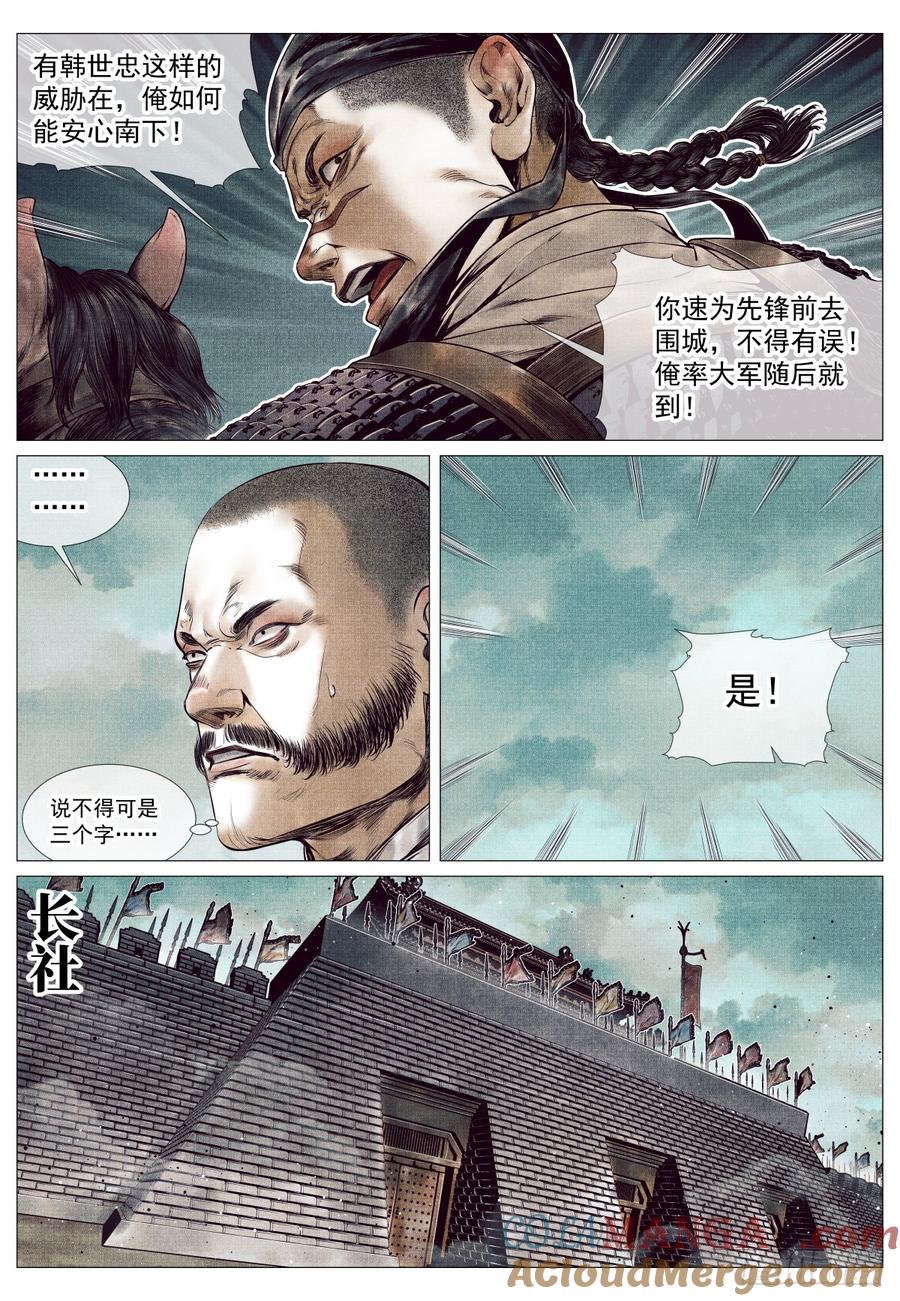 绍宋 第89话 087 铸刀 第9页