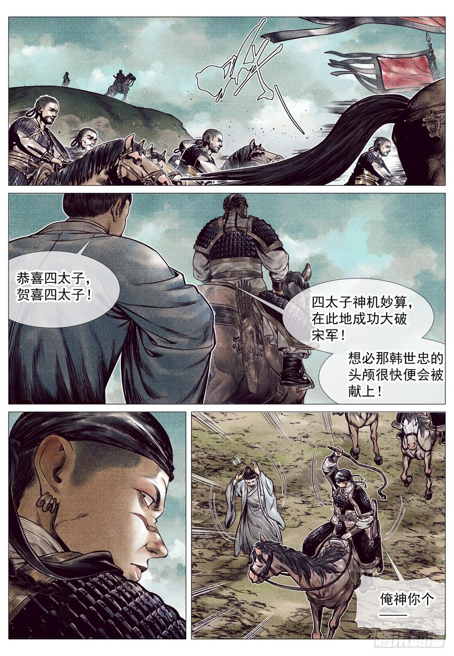 绍宋 第89话 087 铸刀 第2页