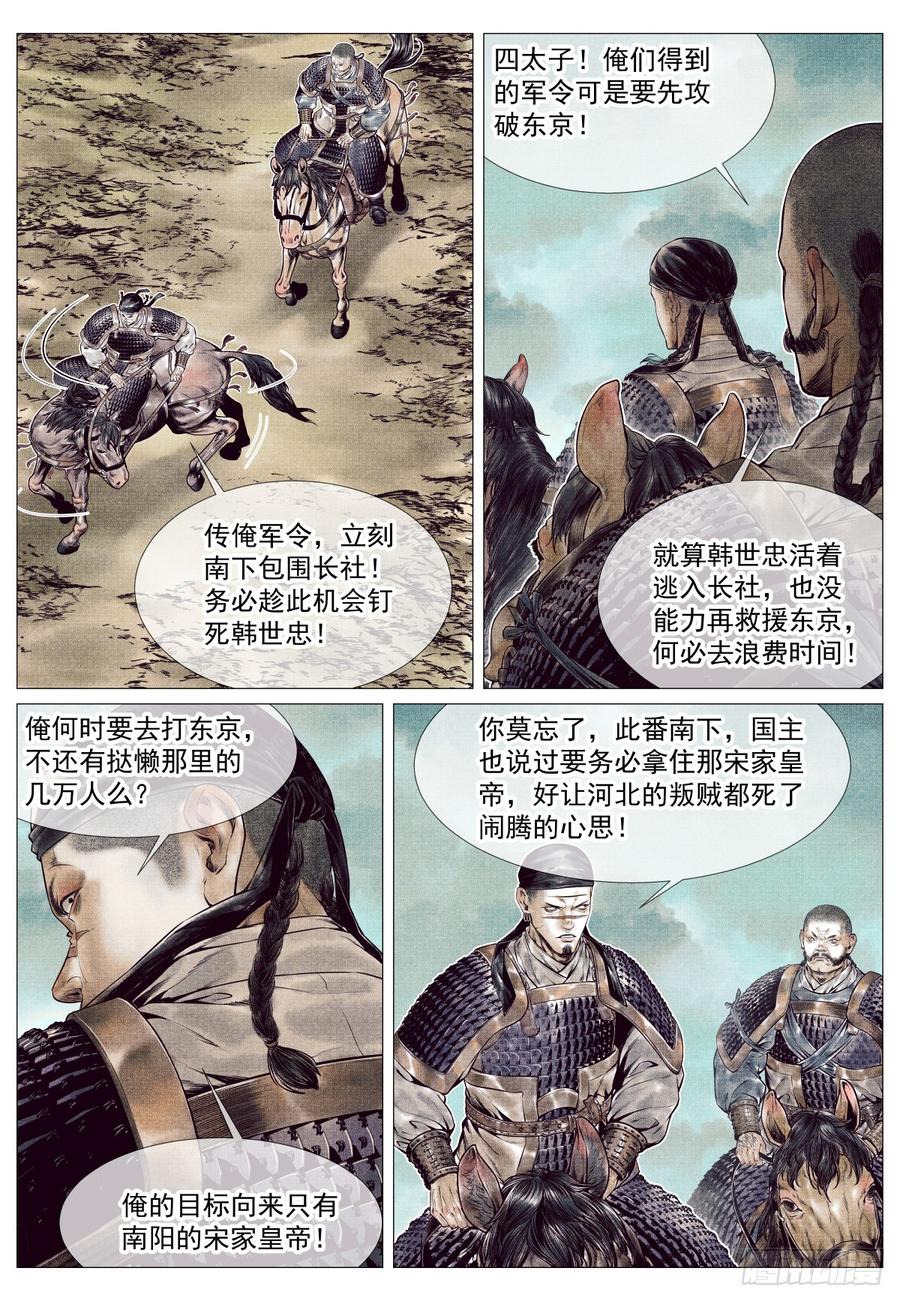 绍宋 第89话 087 铸刀 第8页