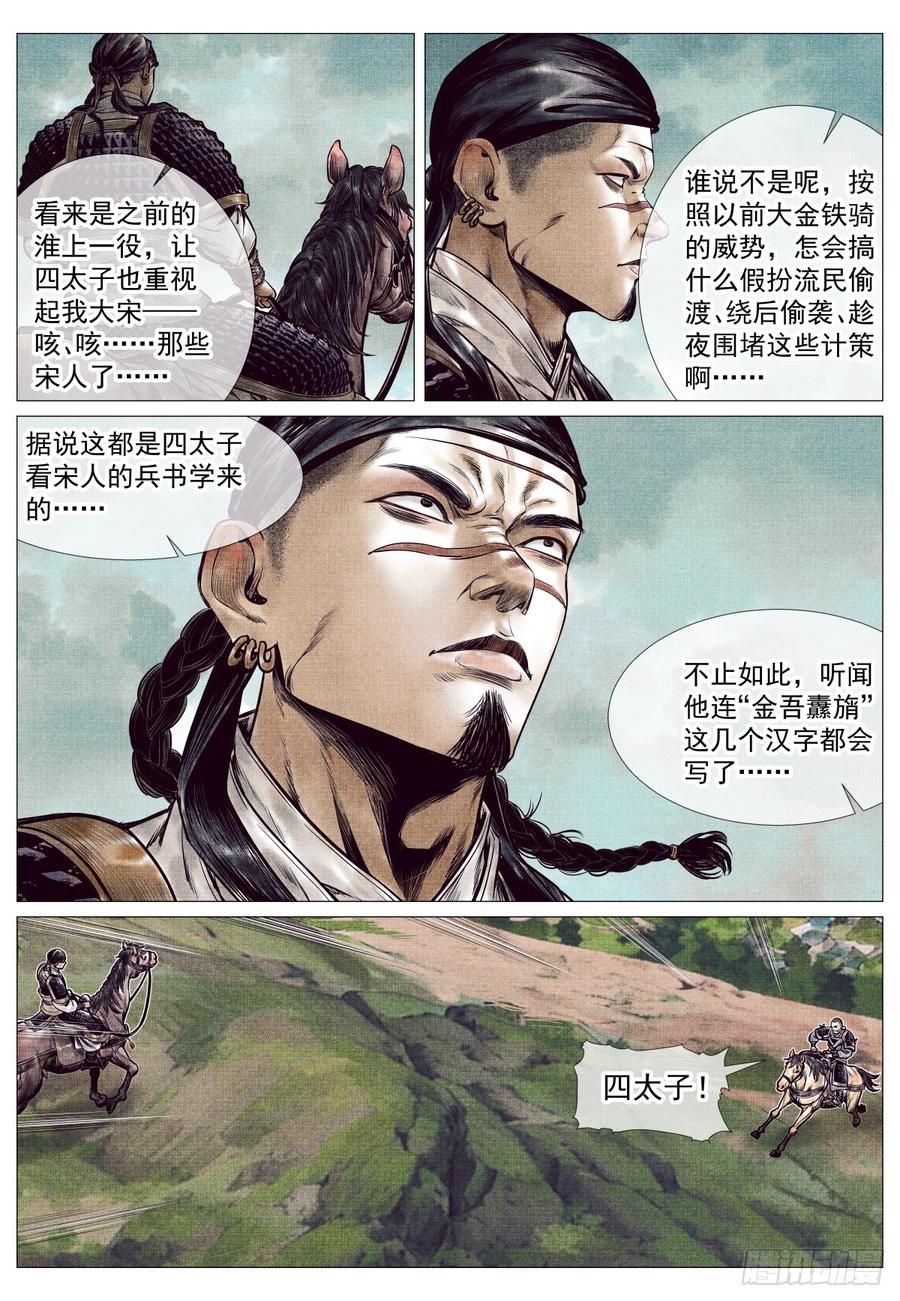 绍宋 第89话 087 铸刀 第6页