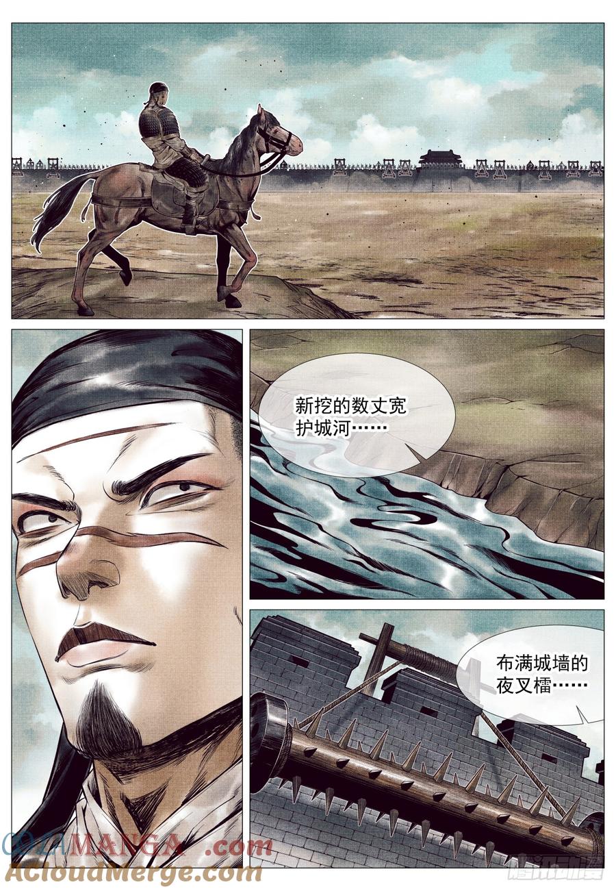 绍宋 第89话 087 铸刀 第15页