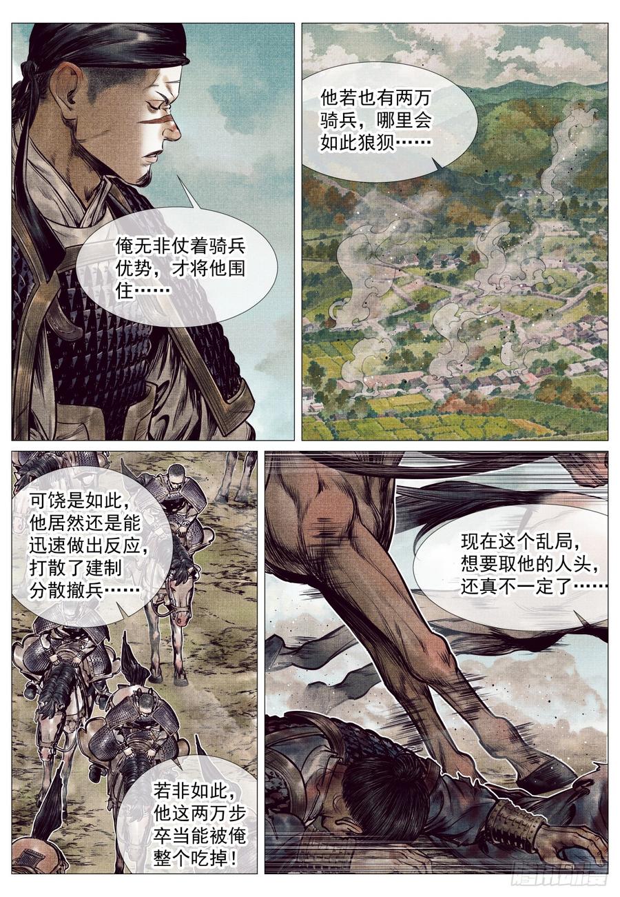 绍宋 第89话 087 铸刀 第4页