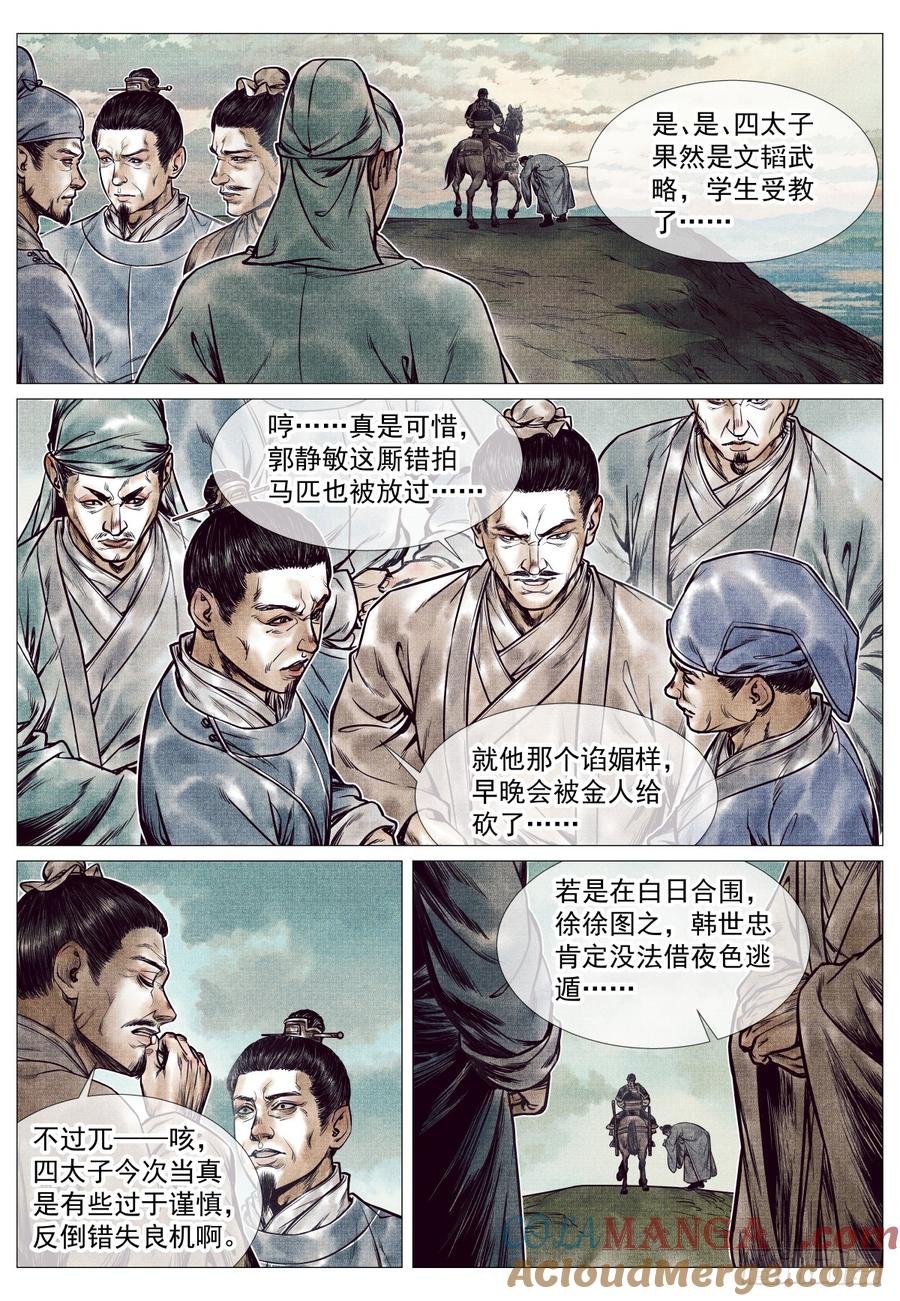 绍宋 第89话 087 铸刀 第5页