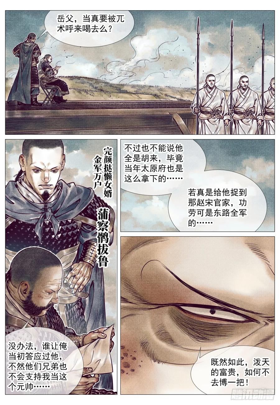 绍宋 第90话 088 还有三里 第12页