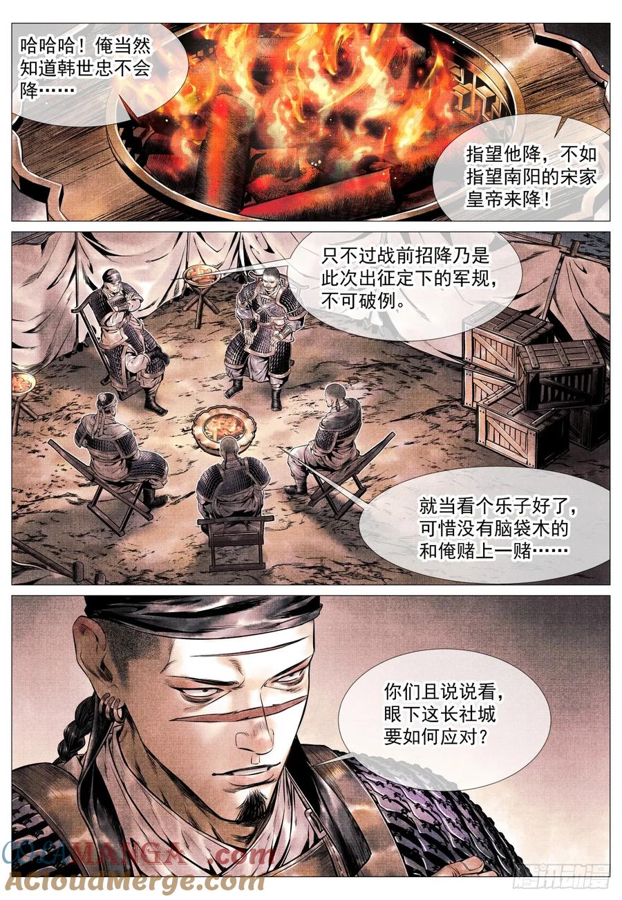 绍宋 第90话 088 还有三里 第5页