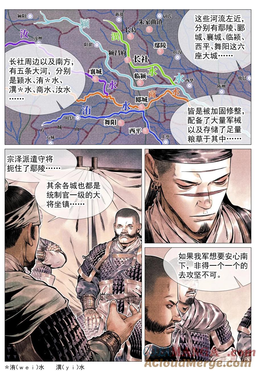 绍宋 第90话 088 还有三里 第7页