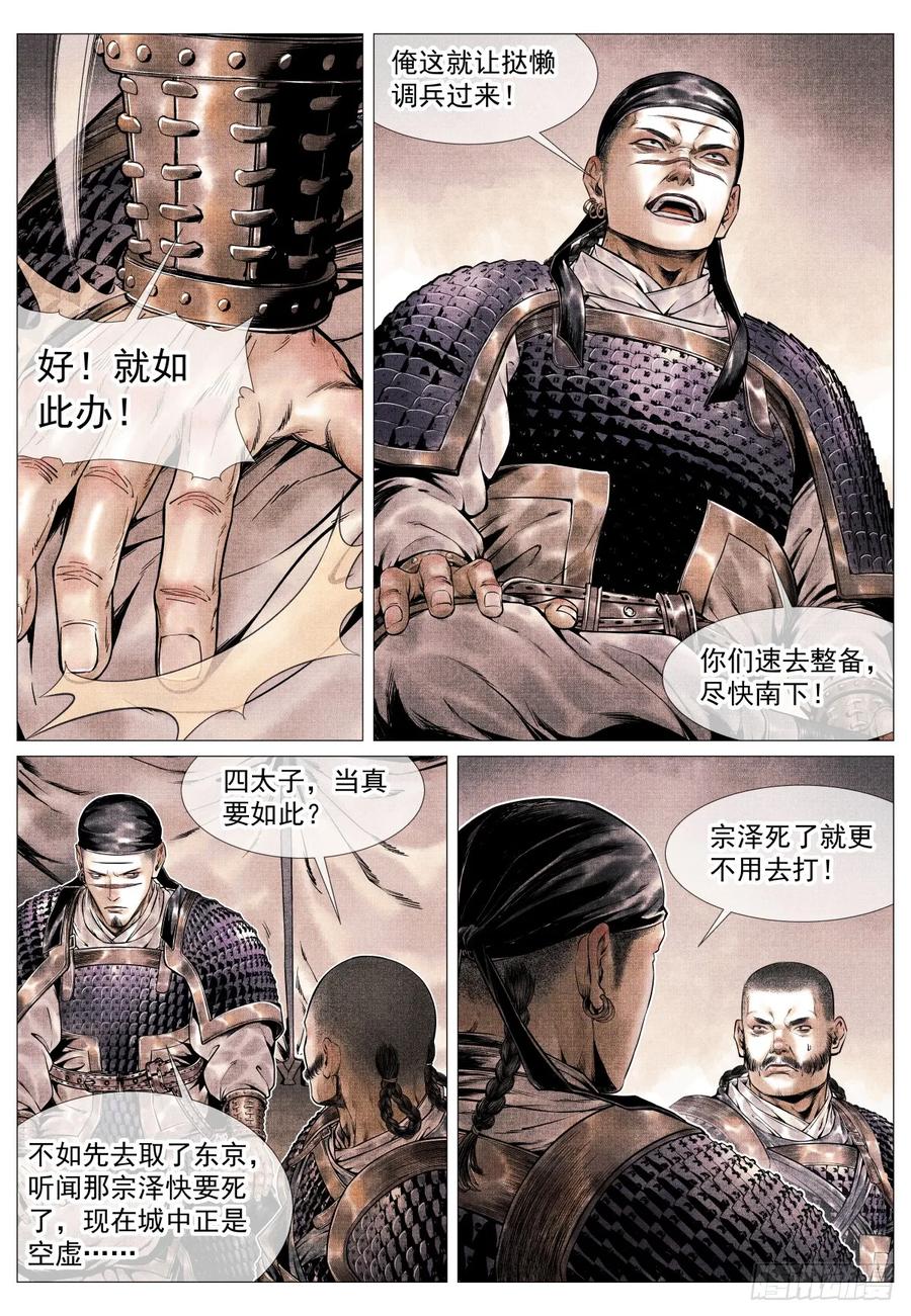 绍宋 第90话 088 还有三里 第10页