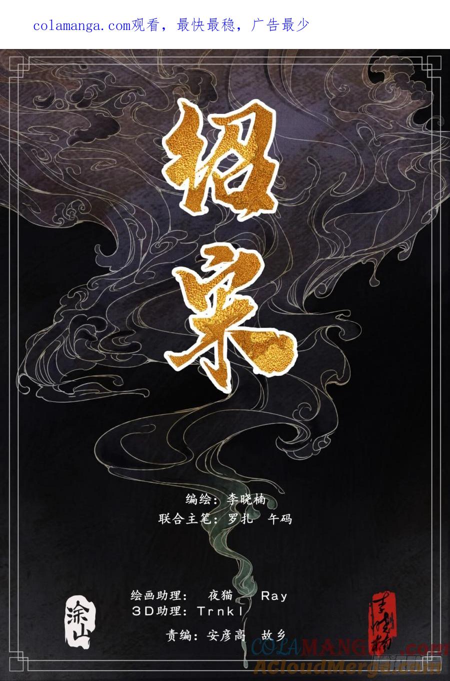 绍宋 第90话 088 还有三里 第1页