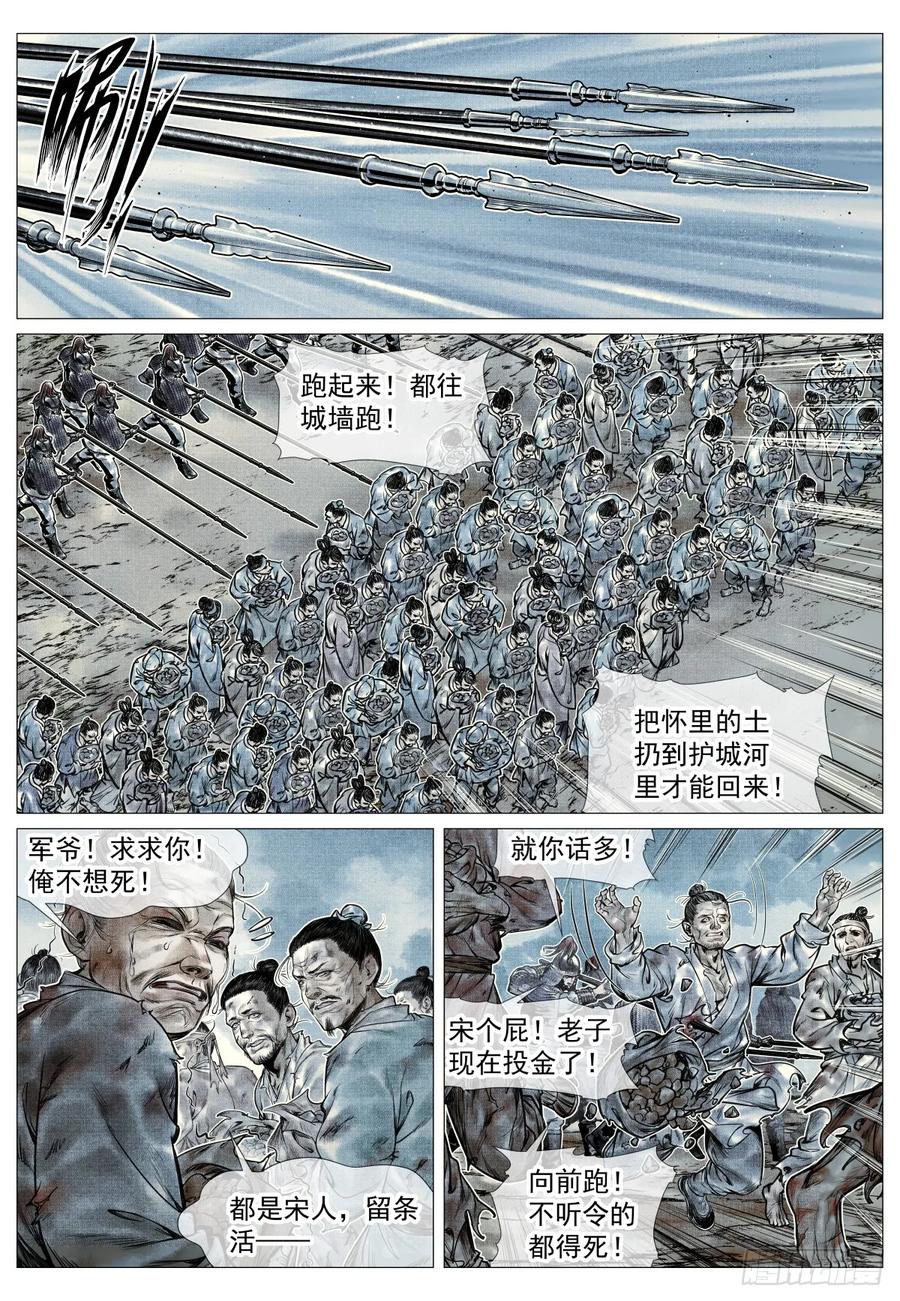 绍宋 第91话 089 开战 第4页