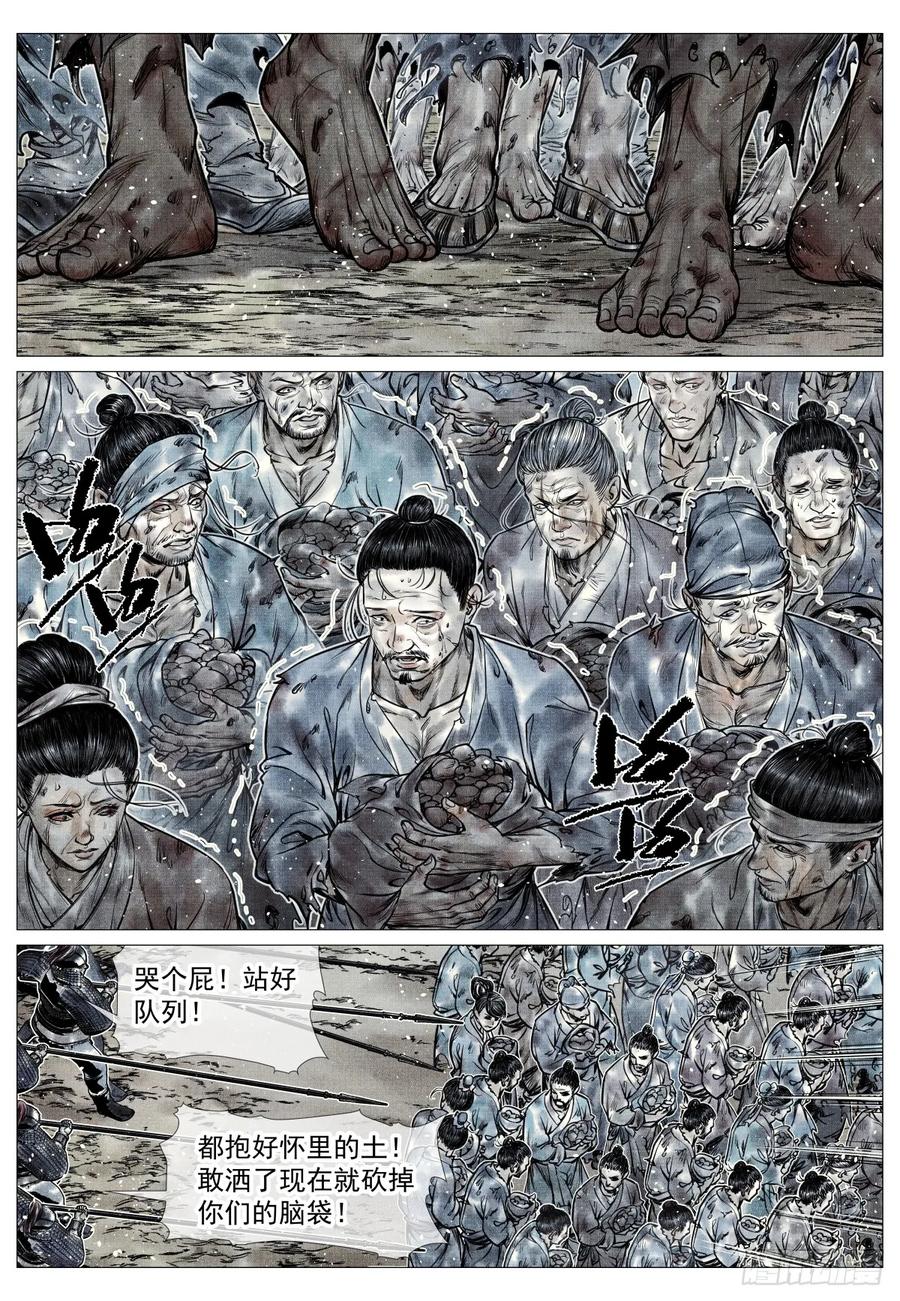 绍宋 第91话 089 开战 第2页