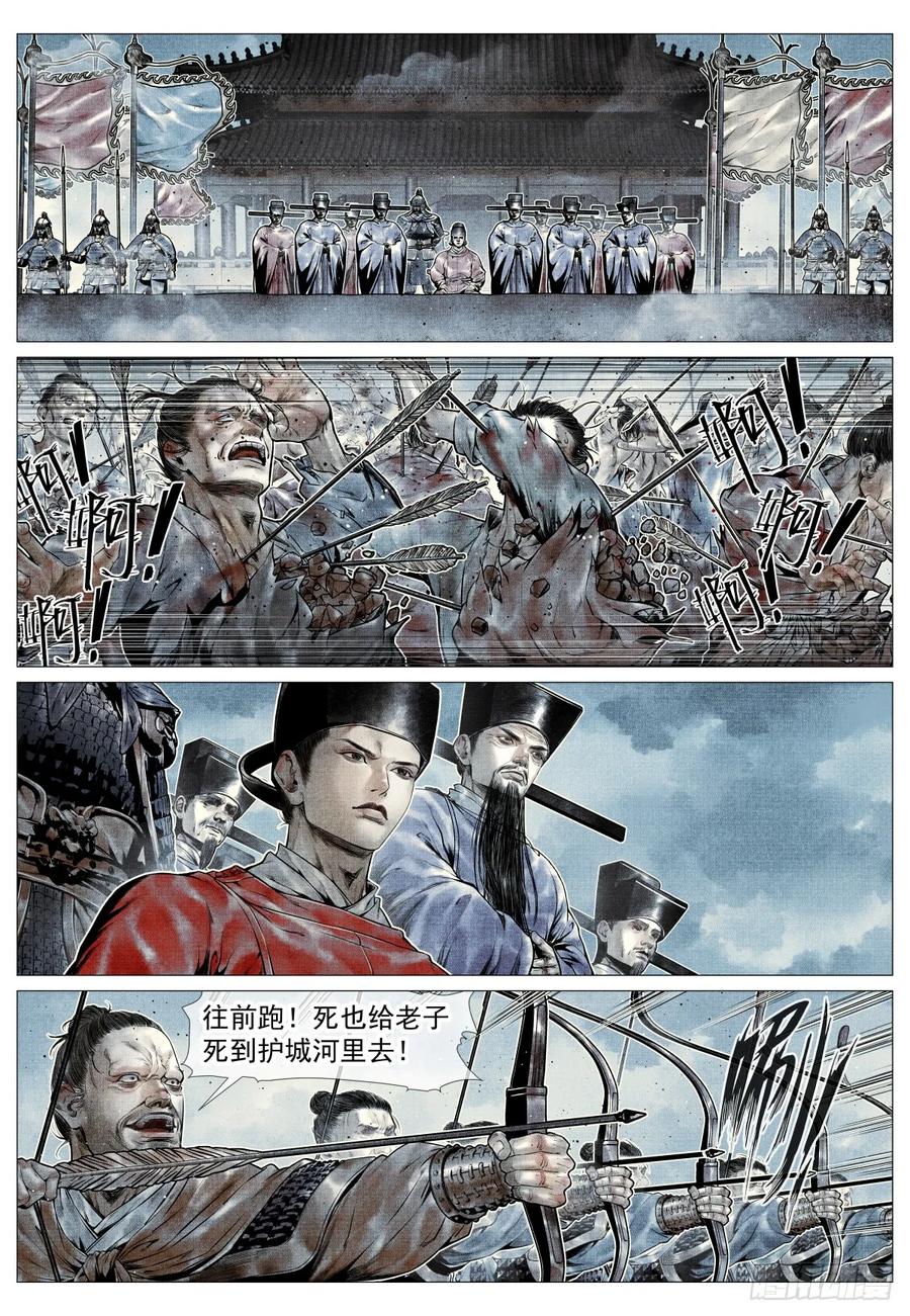 绍宋 第91话 089 开战 第10页