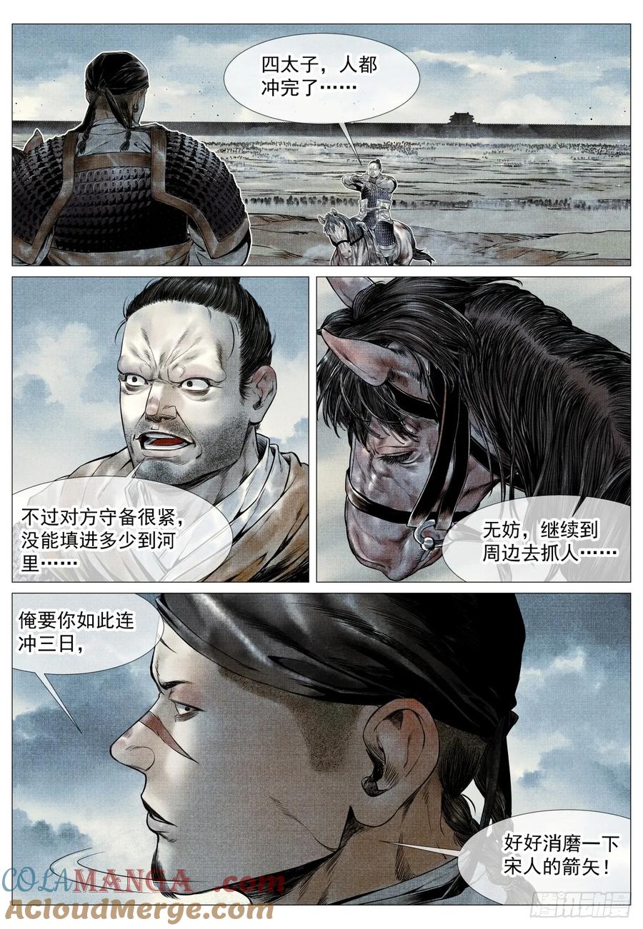 绍宋 第91话 089 开战 第13页