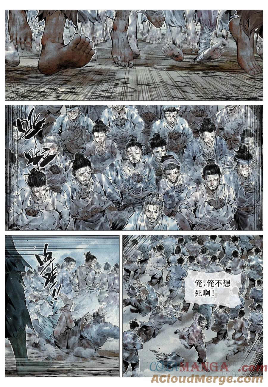 绍宋 第91话 089 开战 第5页