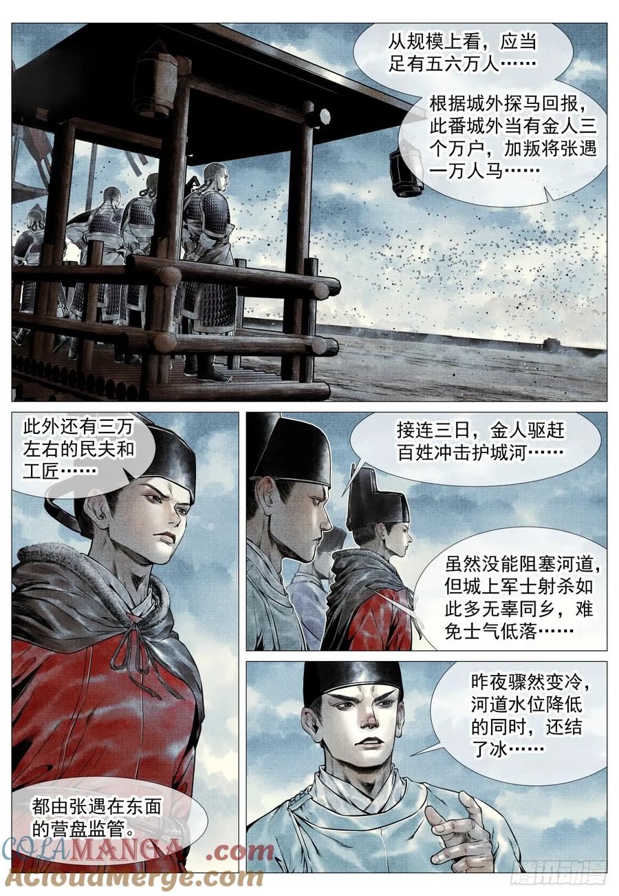 绍宋 第91话 089 开战 第15页