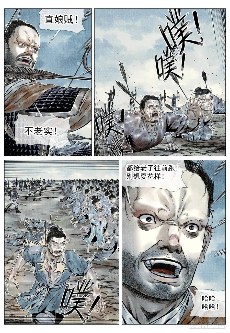 绍宋 第91话 089 开战 第6页