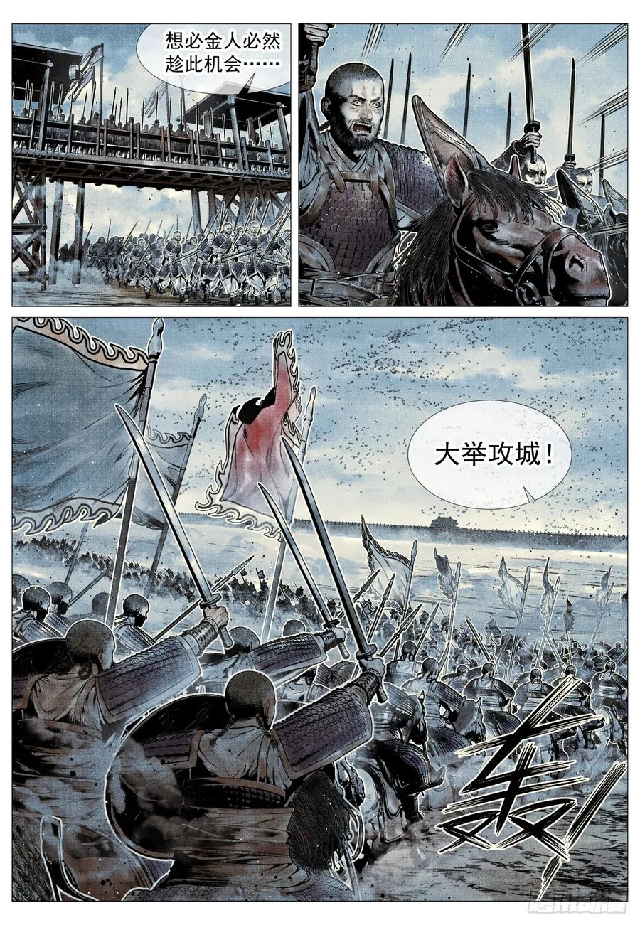 绍宋 第91话 089 开战 第16页