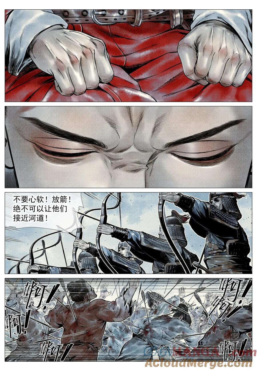 绍宋 第91话 089 开战 第11页