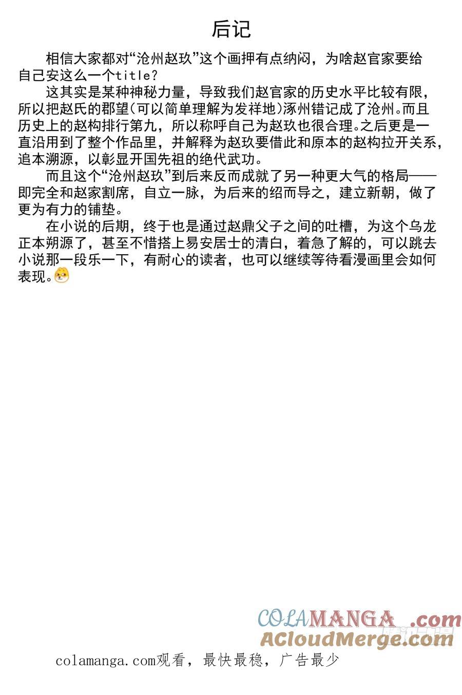绍宋 第91话 089 开战 第17页