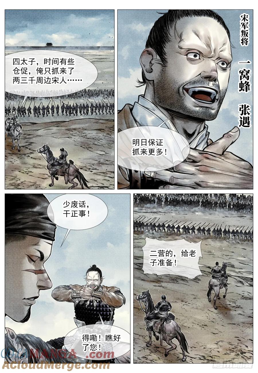 绍宋 第91话 089 开战 第3页