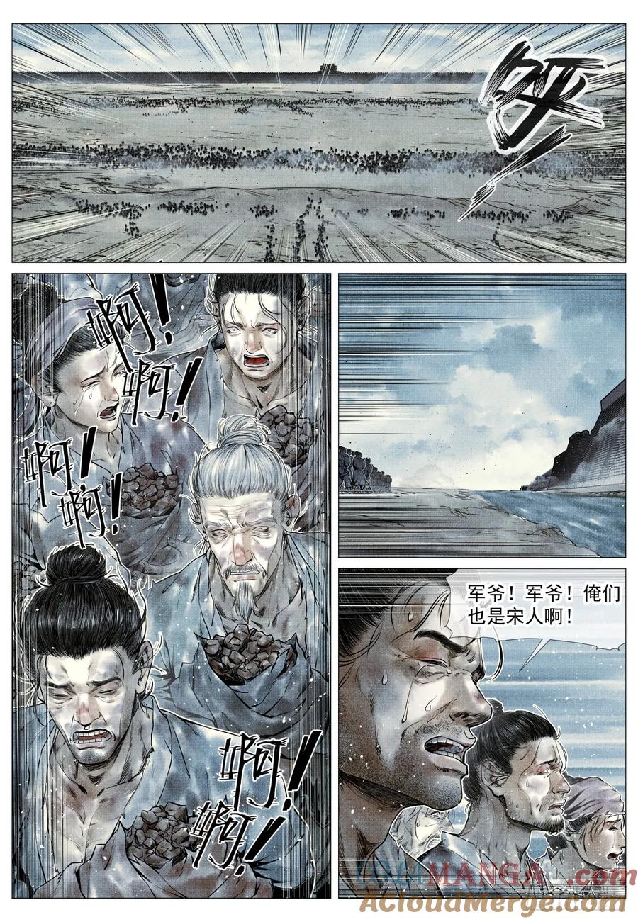 绍宋 第91话 089 开战 第7页