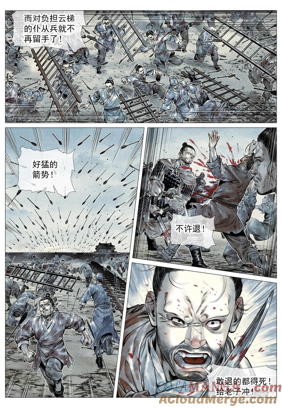 绍宋 第92话 090 羊马墙 第11页