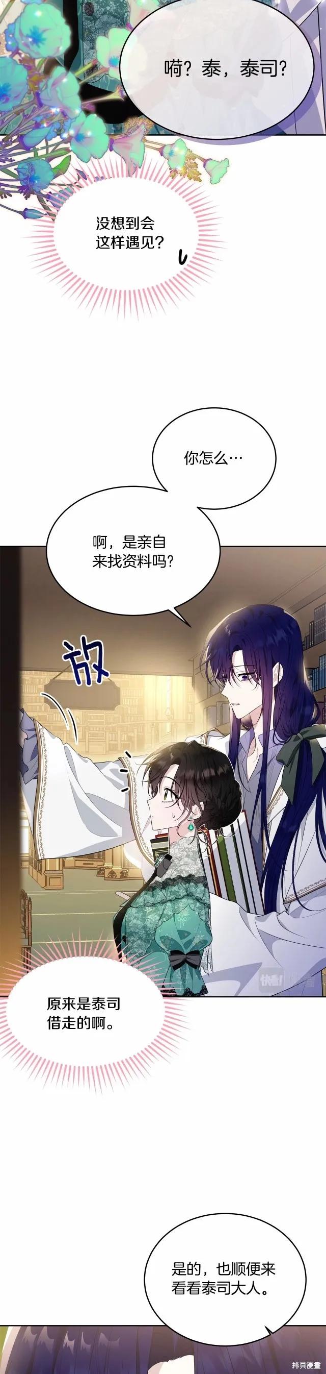 《明明是冷美人小姐却变成了忠犬大少爷》第93话 第3页