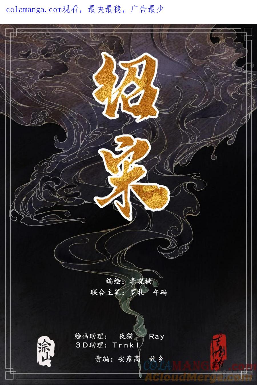 绍宋 第92话 090 羊马墙 第1页